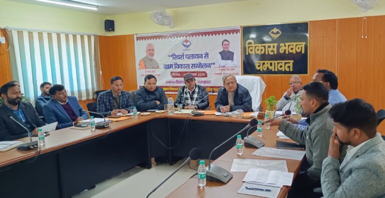 रिवर्स पलायन से ग्राम विकास सम्मेलन : चम्पावत में सफल आजीविका मॉडलों पर व्यापक विमर्श
