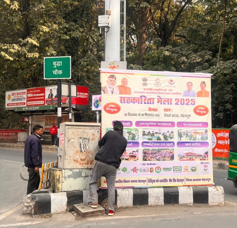 सहकारिता से शहरी ग्रामीण एकता” की थीम पर देहरादून में 9 दिवसीय भव्य सहकारिता मेला
