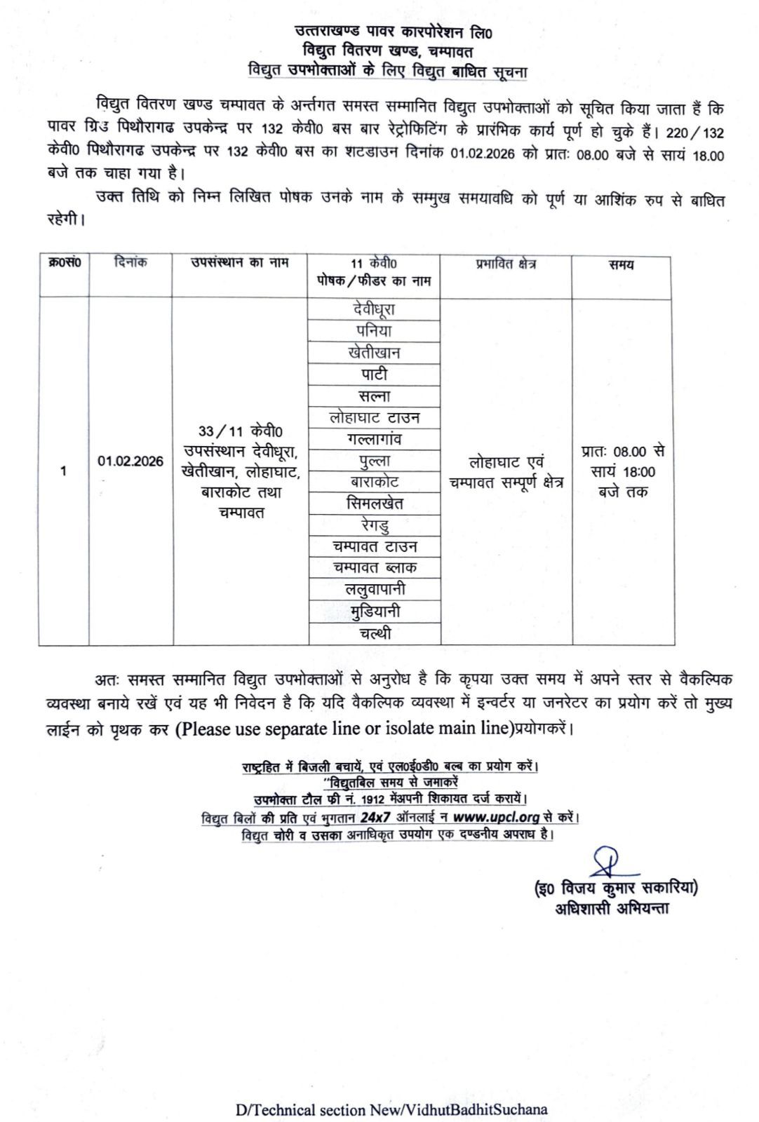1 फरवरी को चम्पावत और लोहाघाट क्षेत्र में 10 घंटे बिजली बाधित रहेगी, यूपीसीएल ने जारी की सूचना