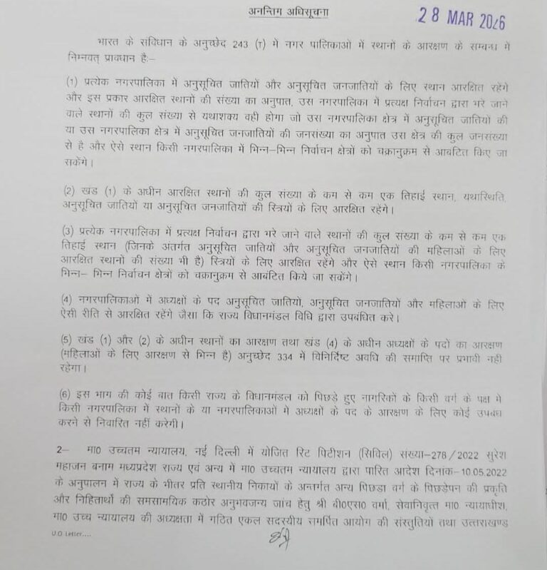 नगर पंचायत पाटी अध्यक्ष पद हेतु अनंतिम आरक्षण अधिसूचना जारी, सुझाव आमंत्रित