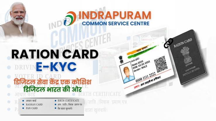राशन कार्ड धारकों के लिए ई-केवाईसी अनिवार्य, प्रक्रिया पूरी न होने पर हो सकती है खाद्यान्न वितरण में असुविधा