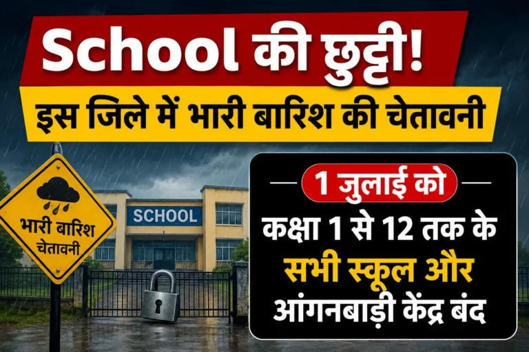 बागेश्वर में भारी बारिश की चेतावनी, 1 जुलाई को स्कूल और आंगनबाड़ी केंद्र बंद