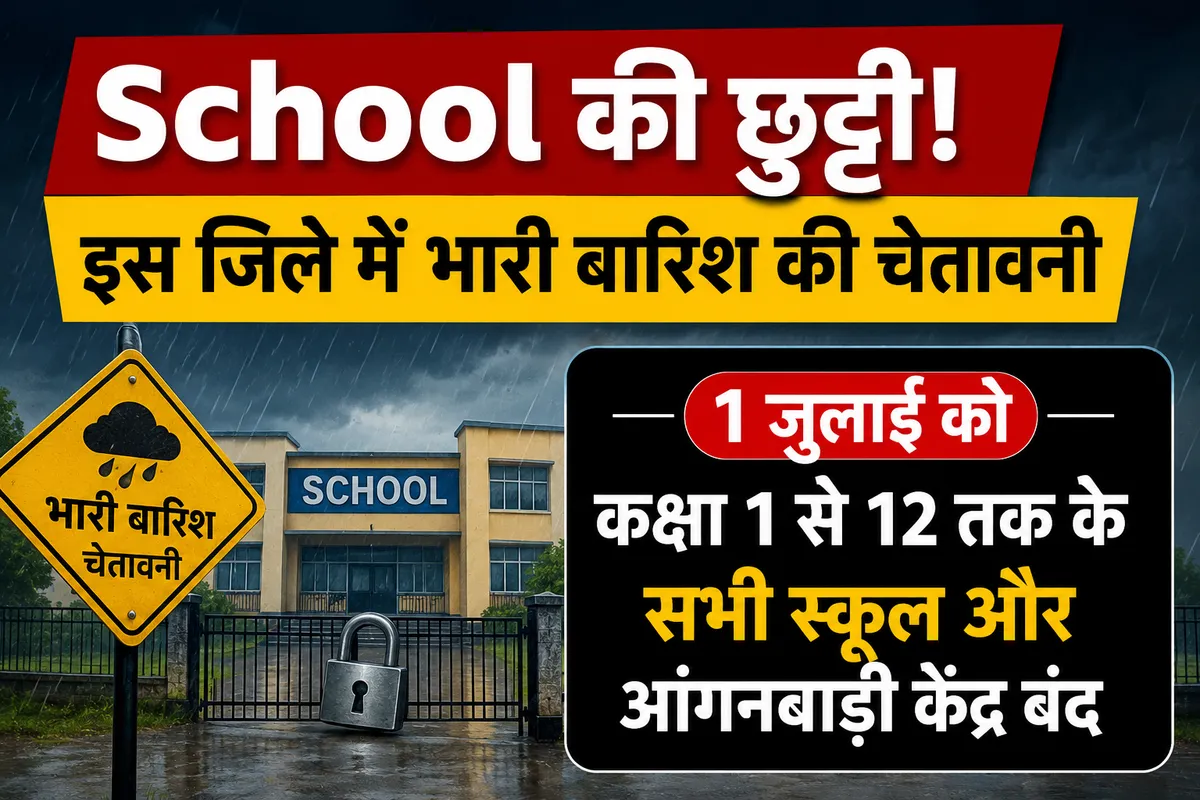 बागेश्वर में भारी बारिश की चेतावनी, 1 जुलाई को स्कूल और आंगनबाड़ी केंद्र बंद