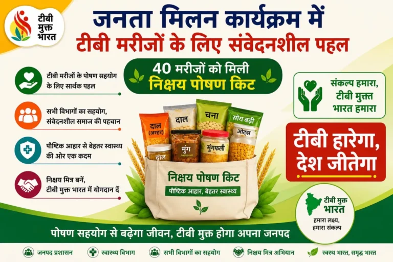 टीबी मुक्त भारत अभियान: चम्पावत में 40 मरीजों को मिली पोषण किट, डीएम बने निक्षय मित्र
