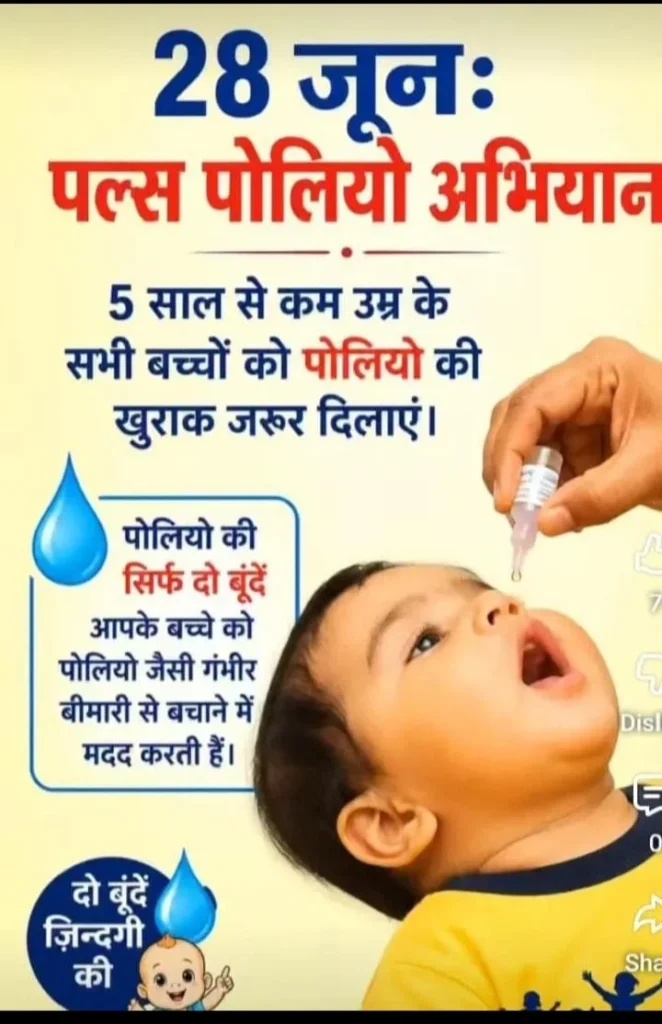 चंपावत में 28 जून से राष्ट्रीय पल्स पोलियो अभियान शुरू, 5 वर्ष तक के सभी बच्चों को पिलाएं “दो बूंद”