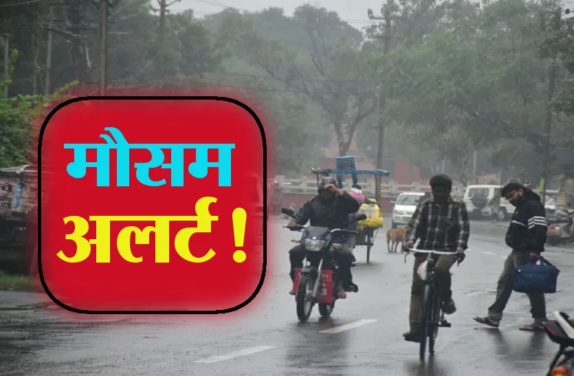 मौसम विभाग ने जारी किया उत्तराखंड में तीन दिन के लिए बारिश का अलर्ट, एहतियात बरतने की सलाह