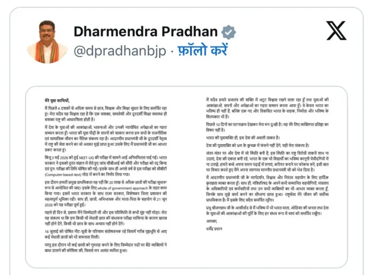 NEET-UG विवाद के बीच केंद्रीय शिक्षा मंत्री धर्मेंद्र प्रधान ने दिया इस्तीफा, प्रधानमंत्री को भेजा त्यागपत्र