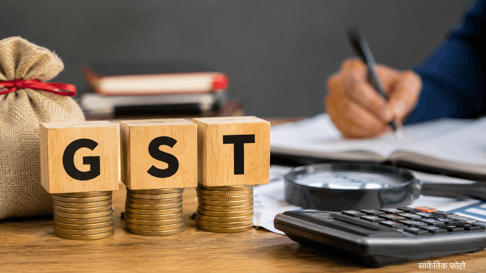 संपादकीय: GST के 9 वर्ष—’एक देश, एक कर’ का सपना कितना हुआ साकार?