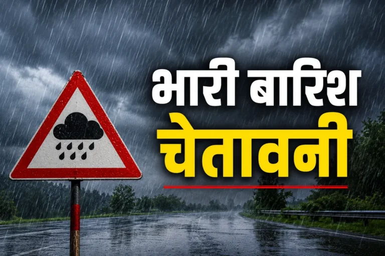 उत्तराखंड में 14 से 17 अगस्त तक भारी बारिश की चेतावनी, कई जिलों में बहुत भारी बारिश का पूर्वानुमान