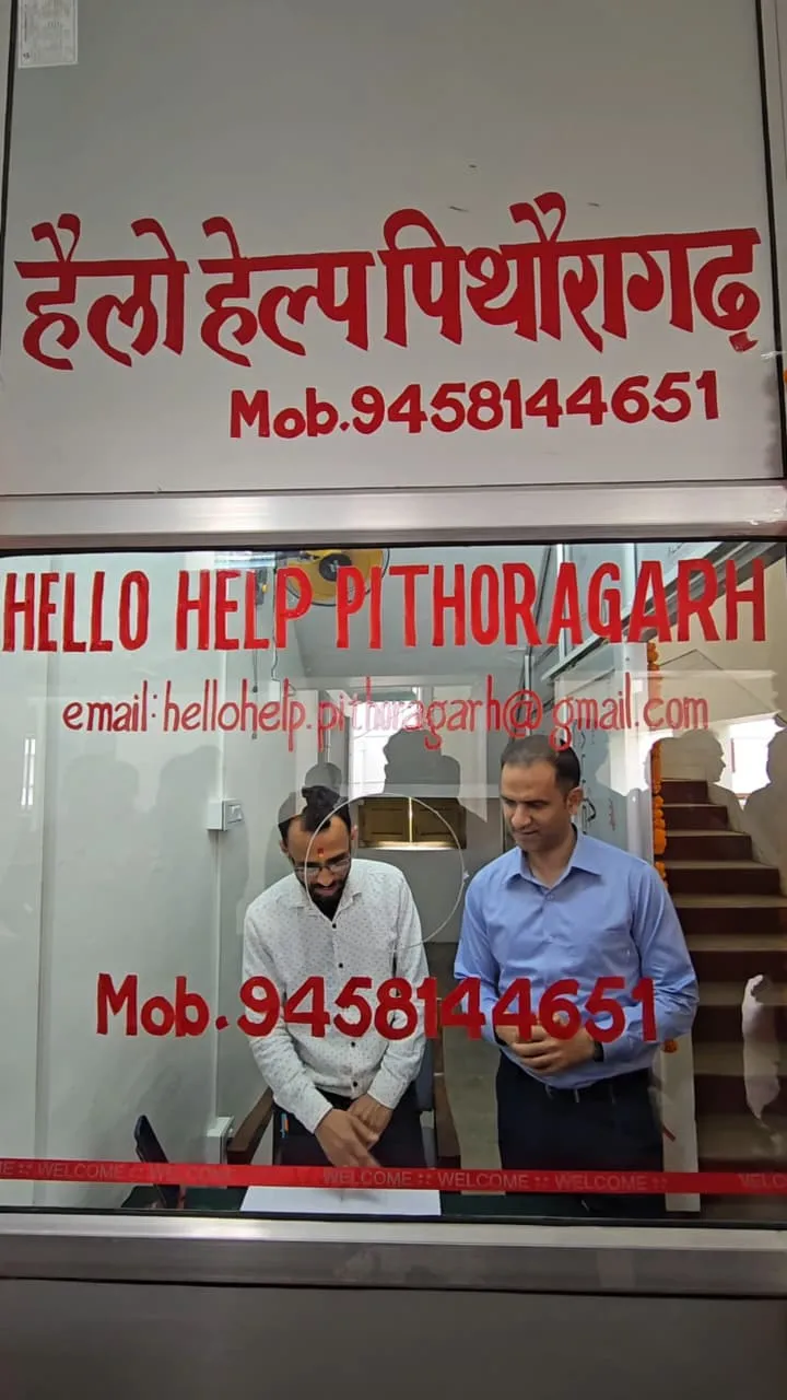 ‘हैलो हेल्प पिथौरागढ़’ से जनता को मिली राहत: घर बैठे दर्ज हो रही शिकायतें, 352 का हुआ निस्तारण