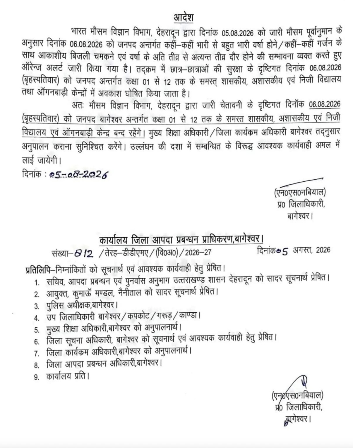 बागेश्वर में भारी बारिश की चेतावनी, 6 अगस्त को स्कूल-आंगनबाड़ी केंद्र बंद