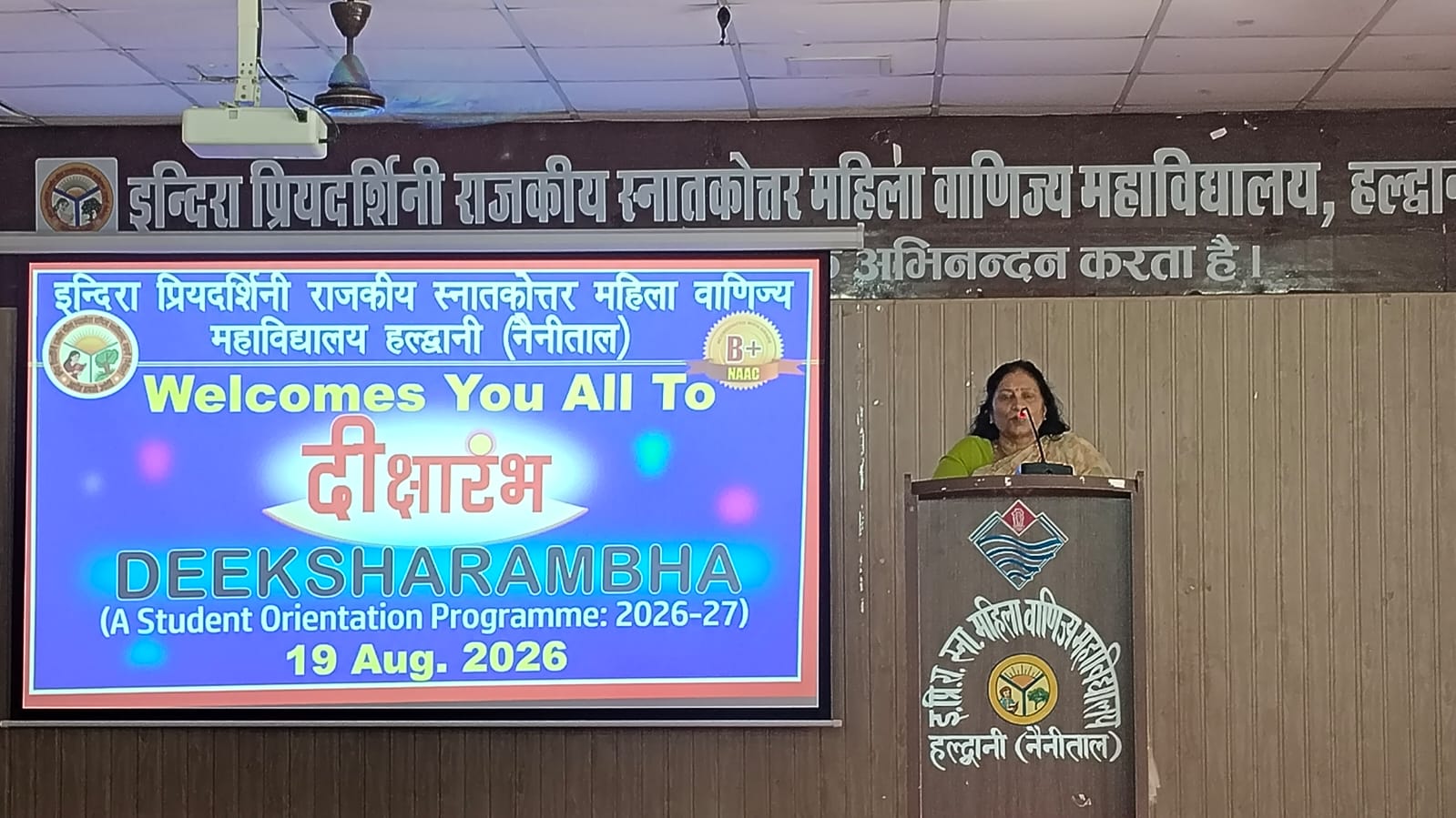 नैनीताल महिला कॉलेज में नवप्रवेशित छात्रों के लिए दीक्षारंभ कार्यक्रम का आयोजन