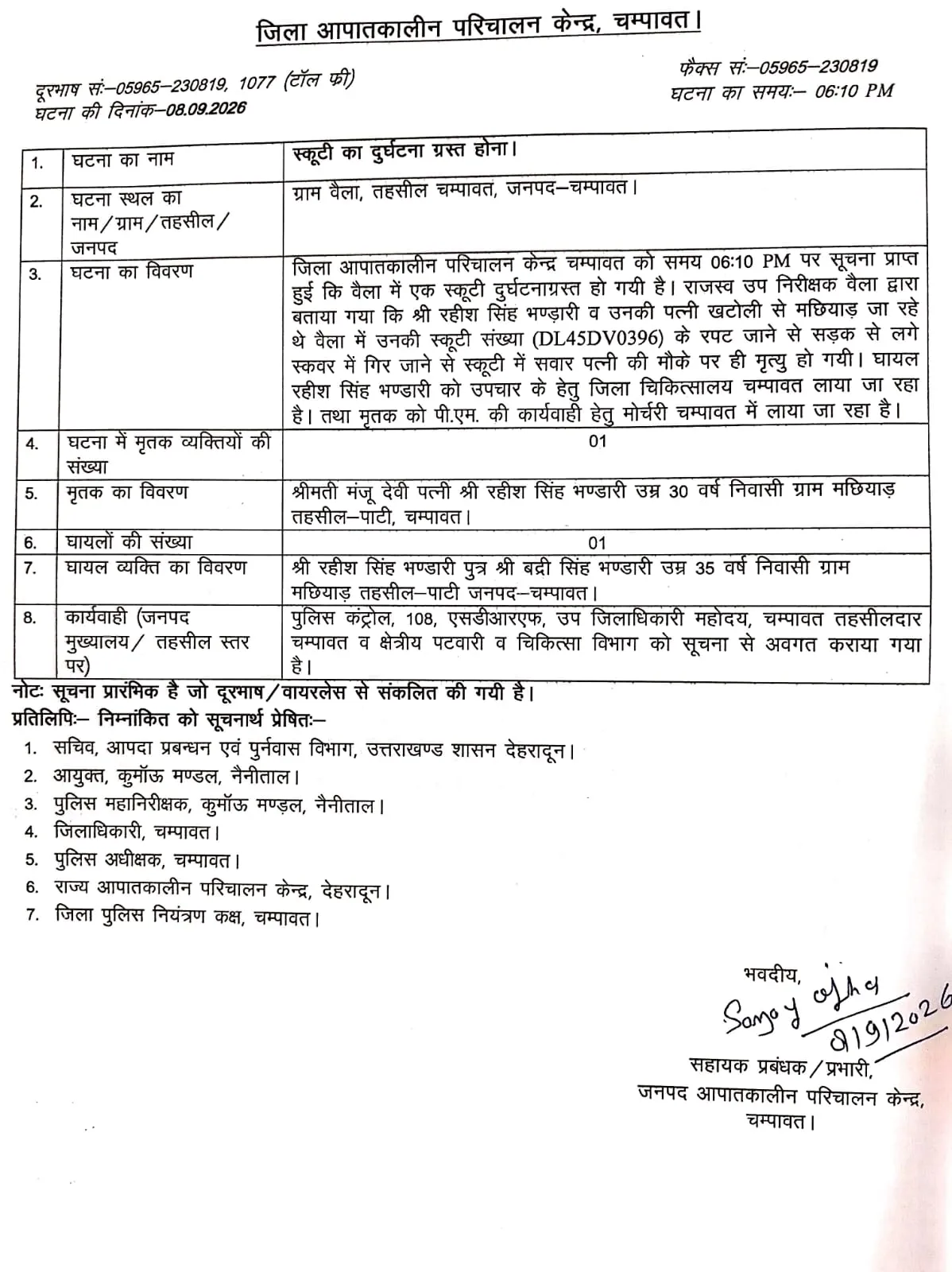 चंपावत: ग्राम वैला के पास स्कूटी फिसलने से महिला की मौत, पति गंभीर रूप से घायल