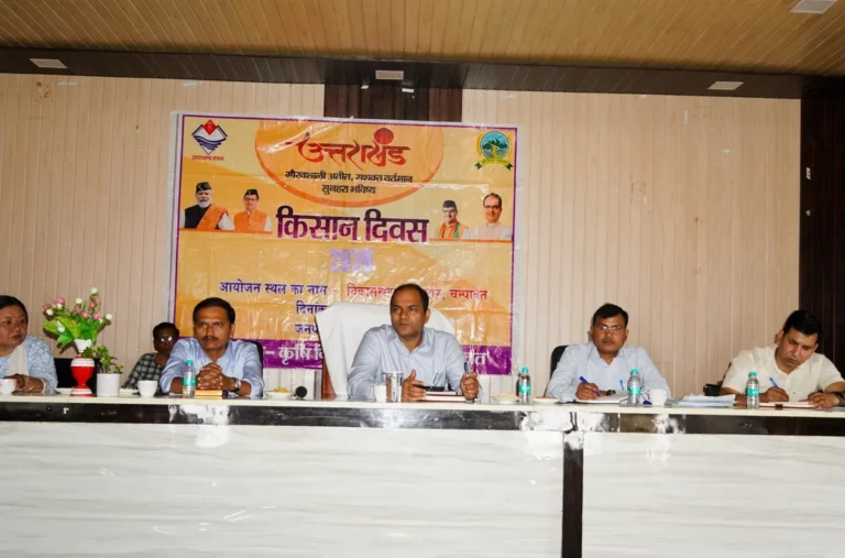 चंपावत में संपन्न हुआ किसान दिवस: जिलाधिकारी ने सुनीं समस्याएं, योजनाओं की जानकारी दी