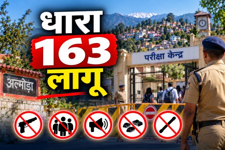 परीक्षा शांति भंग करने की आशंका में लागू हुई निषेधाज्ञा