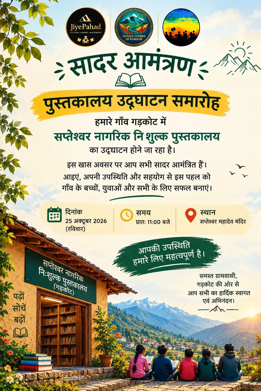सादर आमंत्रित-  सप्तेश्वर नागरिक निःशुल्क पुस्तकालय का उद्घाटन